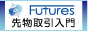 Futures 敨